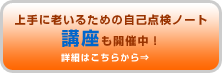 ���ɘV���邽�߂̎��ȓ_���m�[�g�@�m�u���̂��ē��n