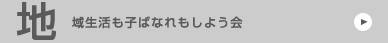 �u�n�搶�����q�΂Ȃ�����悤��v��