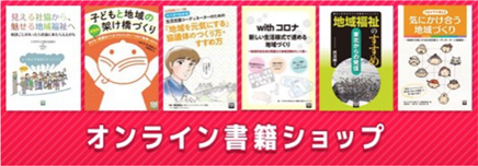 Clc Japan 特定非営利活動法人 全国コミュニティライフサポートセンター