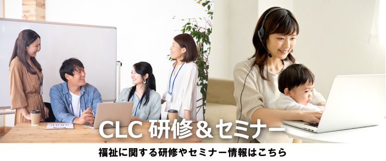 CLCチャンネル